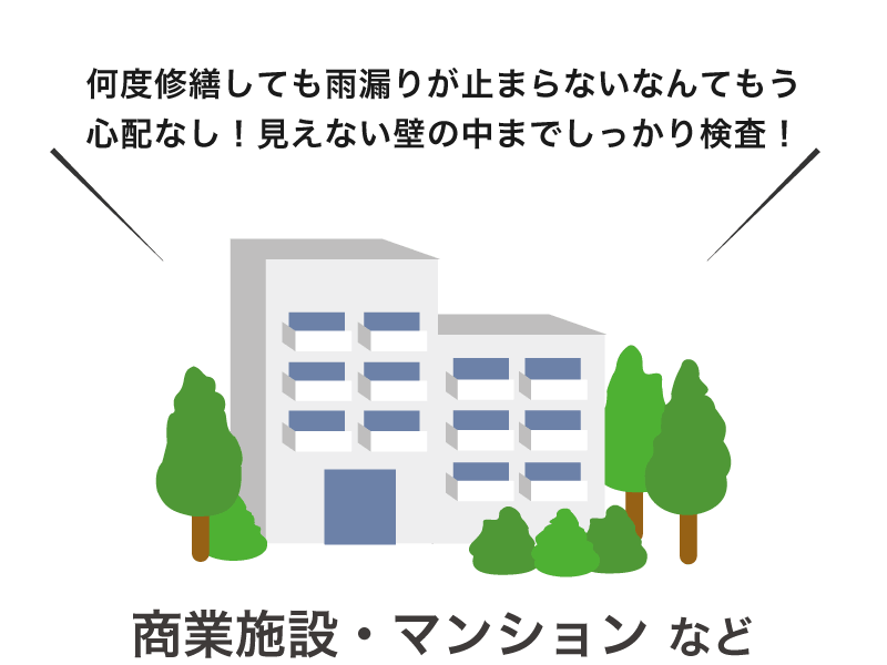 リフォームしたのに雨漏りなんてもう心配なし！見えない壁の中もしっかり検査